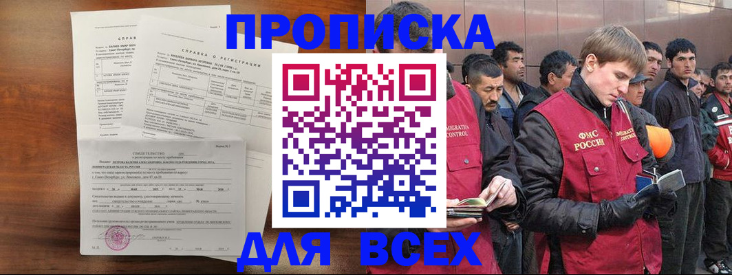 регистрация в Отрадном