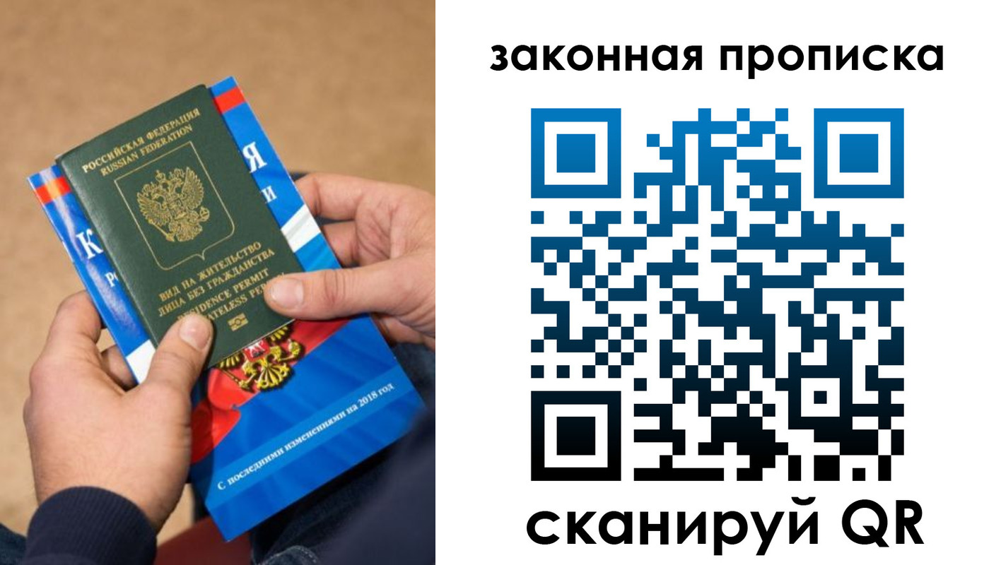 прописка законно в Отрадном