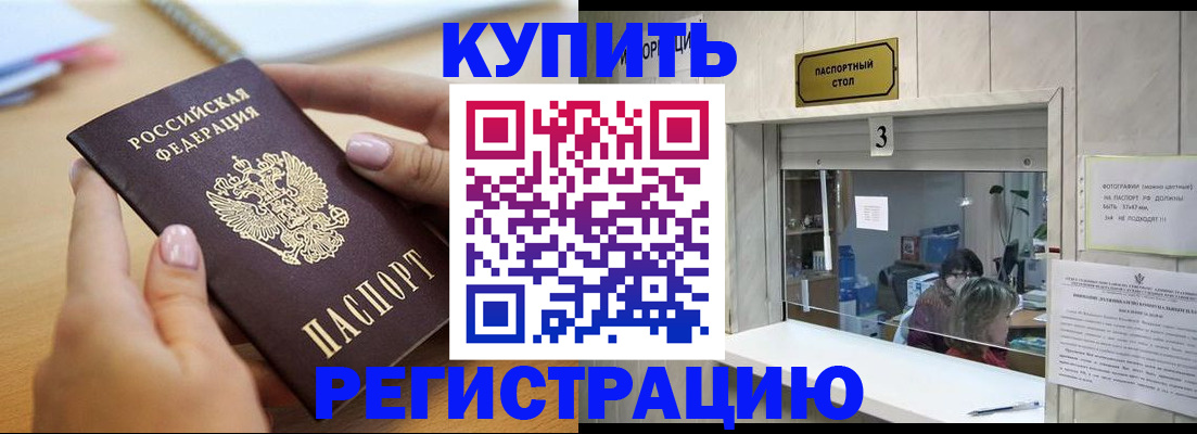 прописка 2025 в Отрадном