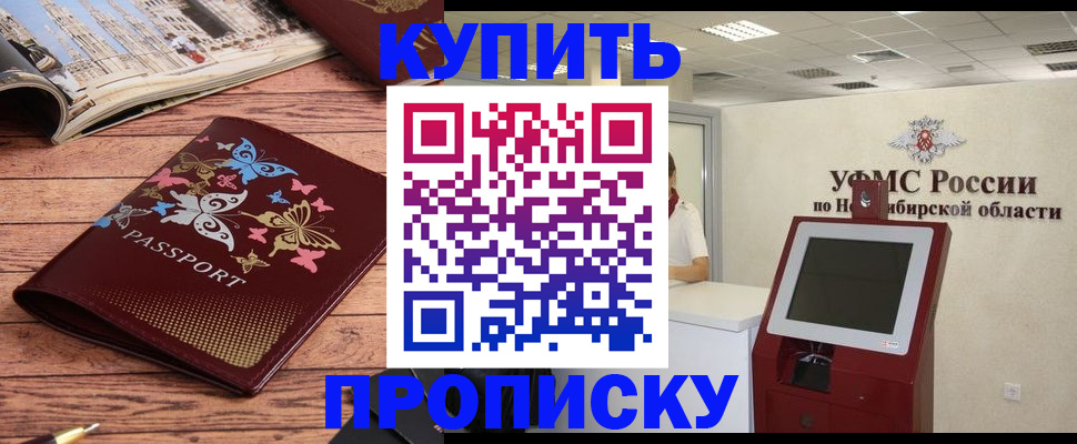 прописка для работы в Отрадном