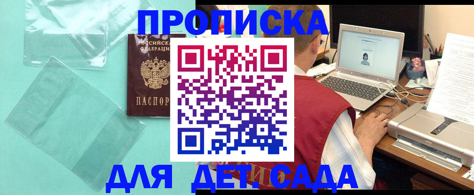 временная регистрация в Отрадном