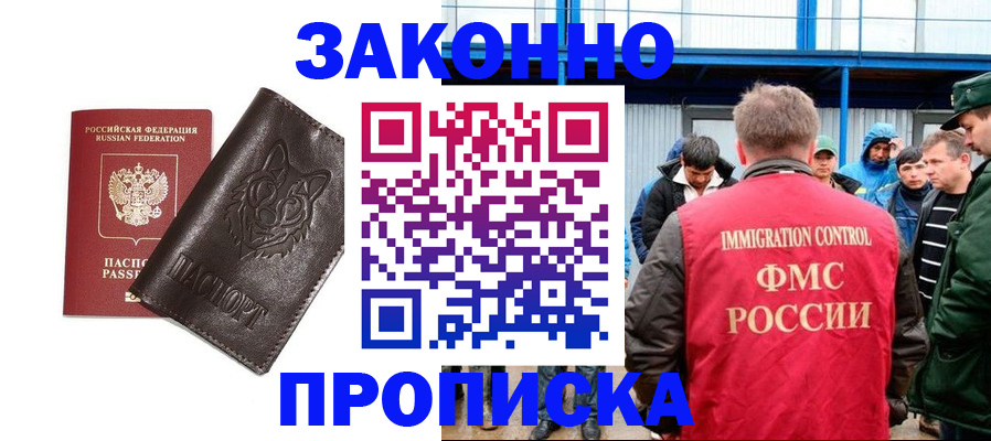 прописка от собственника в Отрадном