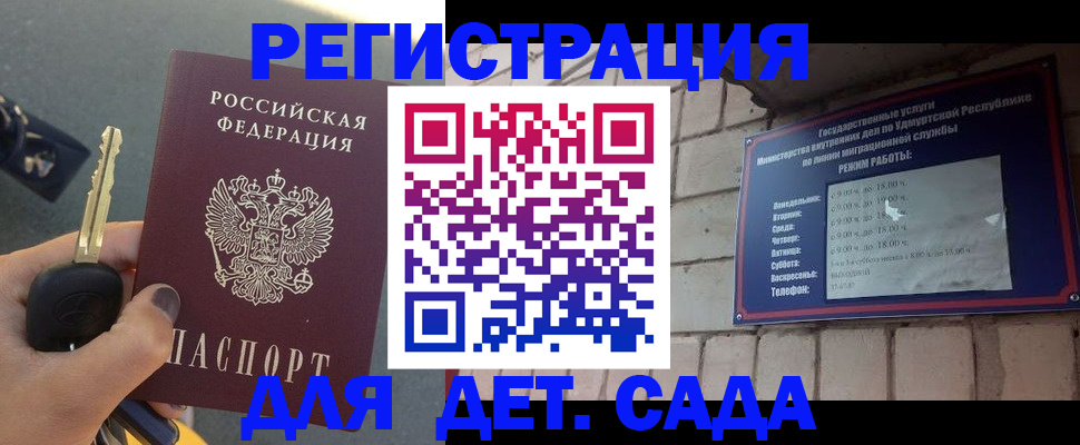 прописка для работы в Отрадном