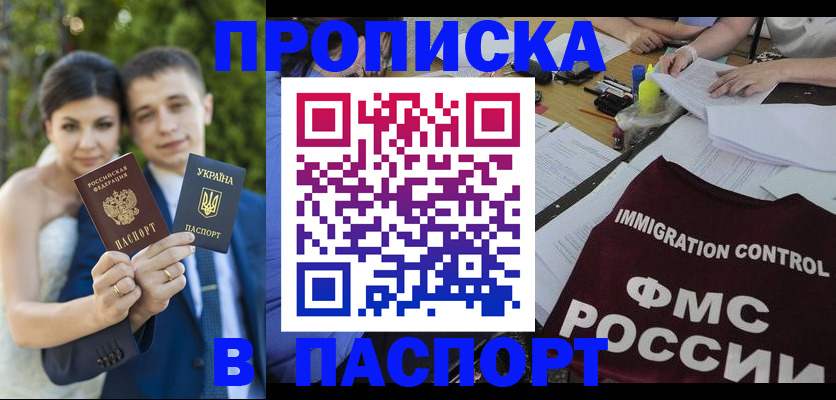 прописка иностранных граждан в Отрадном