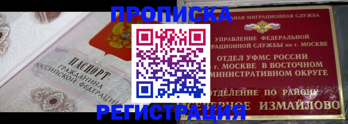 временная регистрация для всех в Отрадном