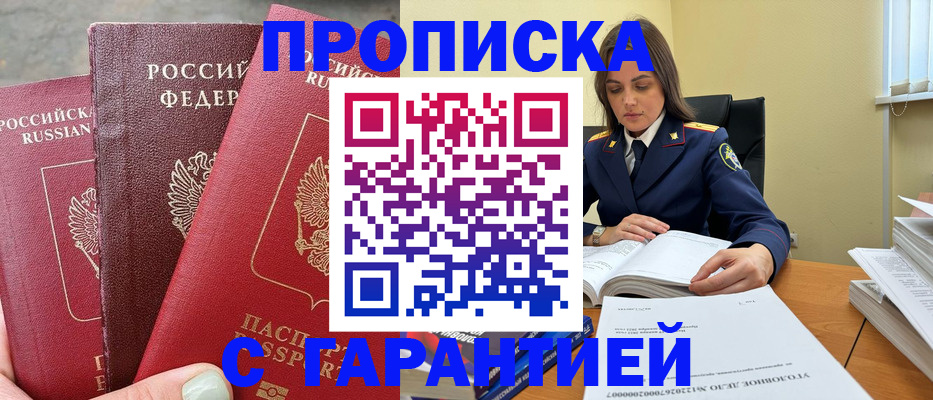 прописка ребенка в Отрадном