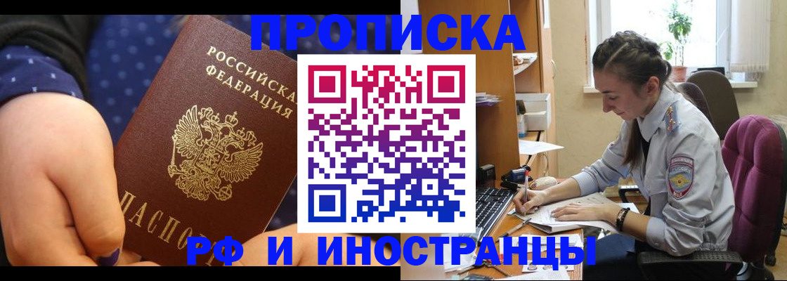 прописка штамп в Отрадном
